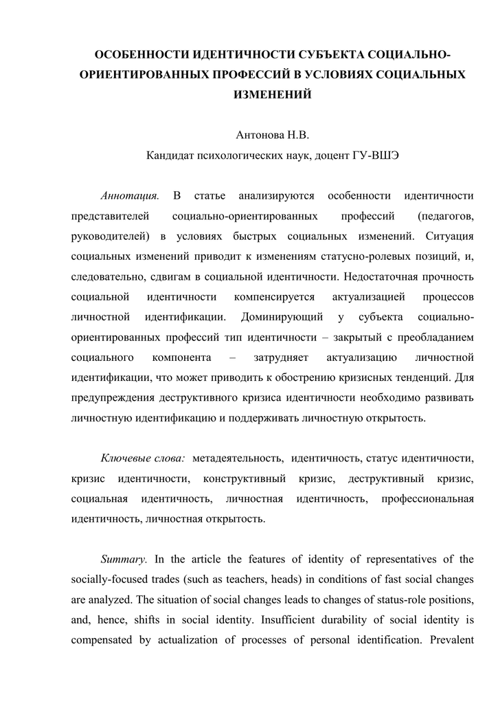 Социальная идентичность личности