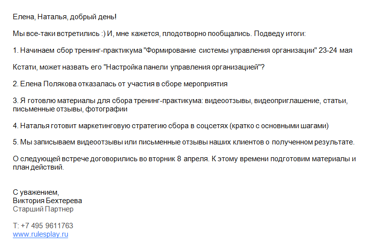 Деловое письмо знакомство с партнером образец