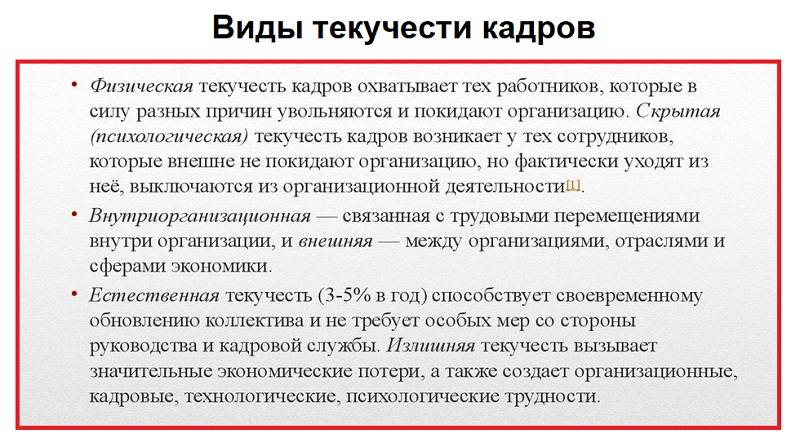 Проблема текучести кадров и пути ее снижения (стр. 3 из 15)