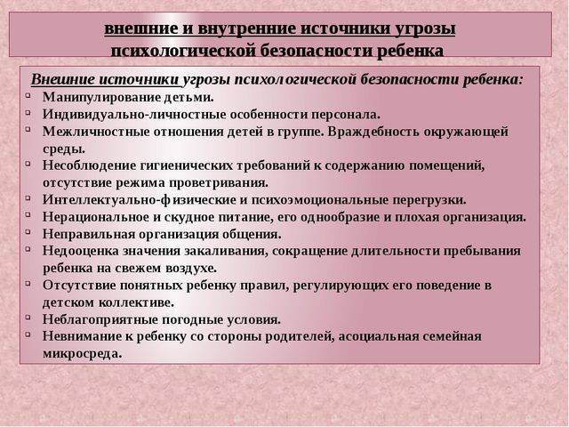 Психология: угроза - бесплатные статьи по психологии в доме солнца