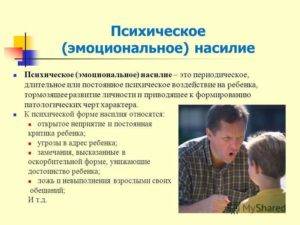 Как противостоять психологическому насилию: 6 шагов