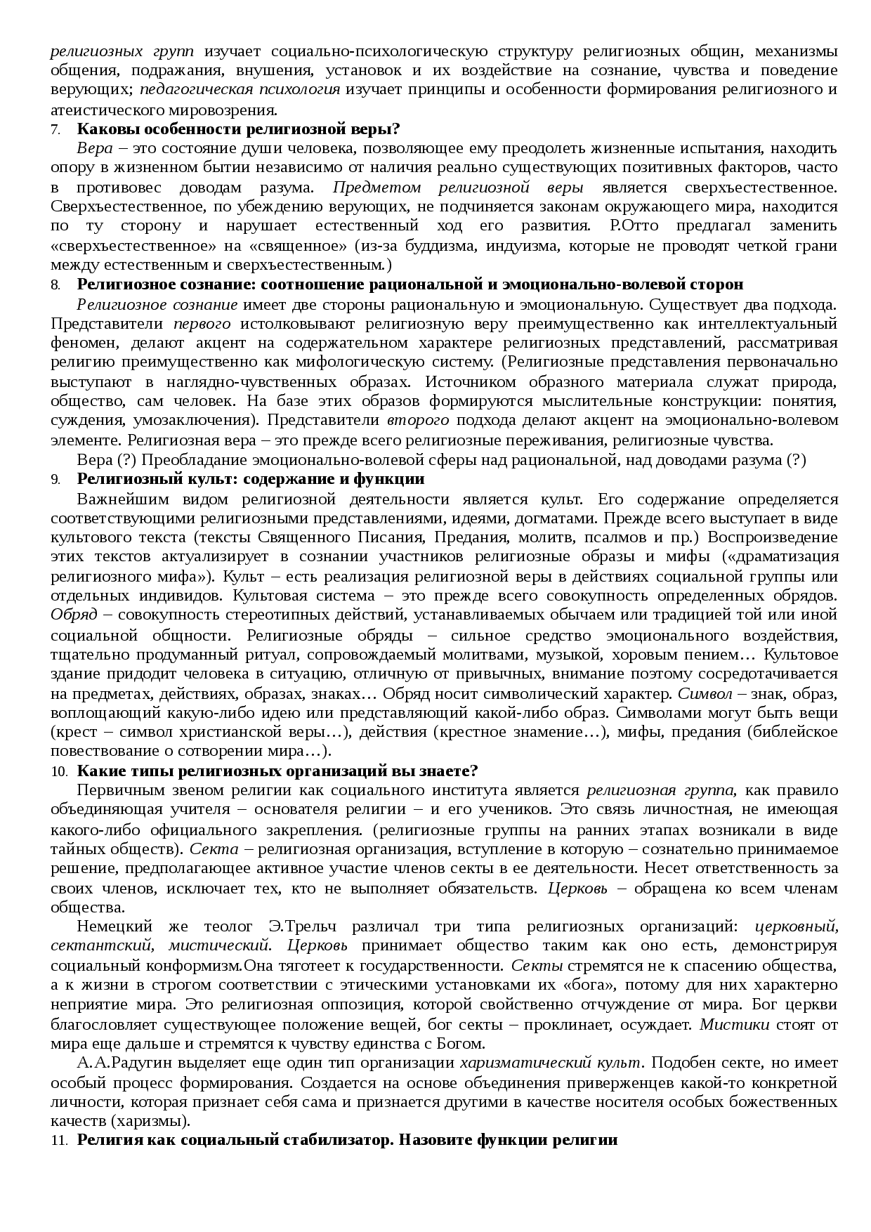Психология: веры учений - бесплатные статьи по психологии в доме солнца