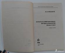 Вербально-коммуникативные методы