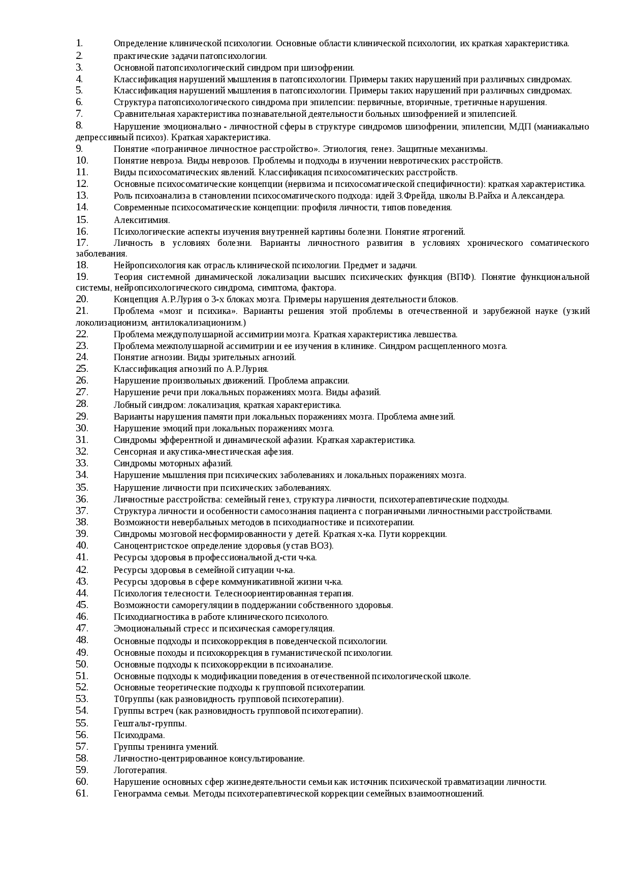 Невротик