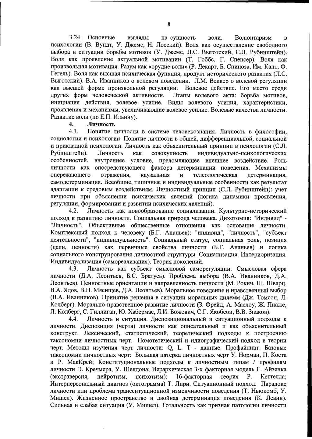 Психогигиена