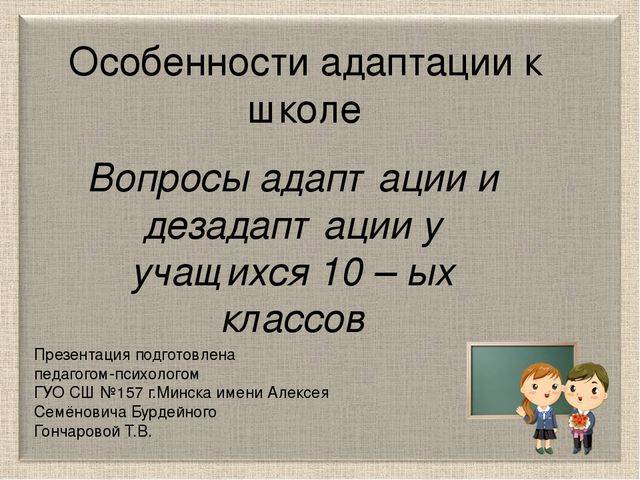Психологическая адаптация