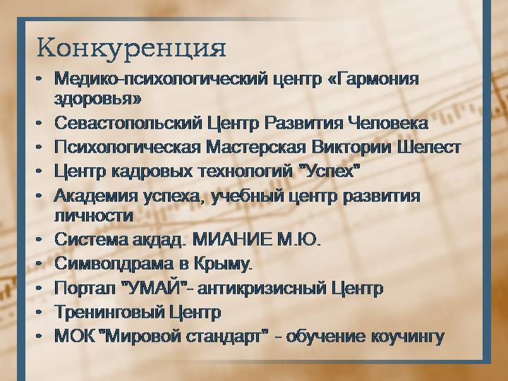 Бизнес план психологического центра с расчетами