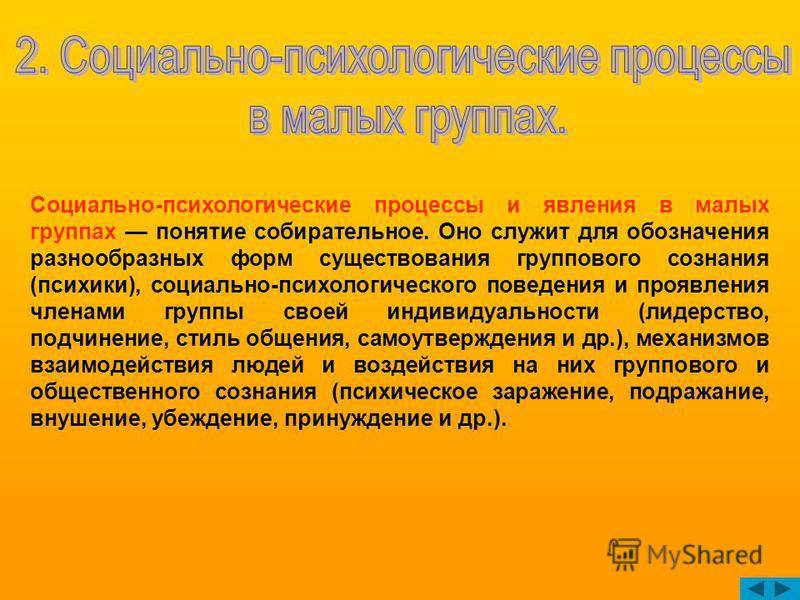 Методы психологического воздействия на человека