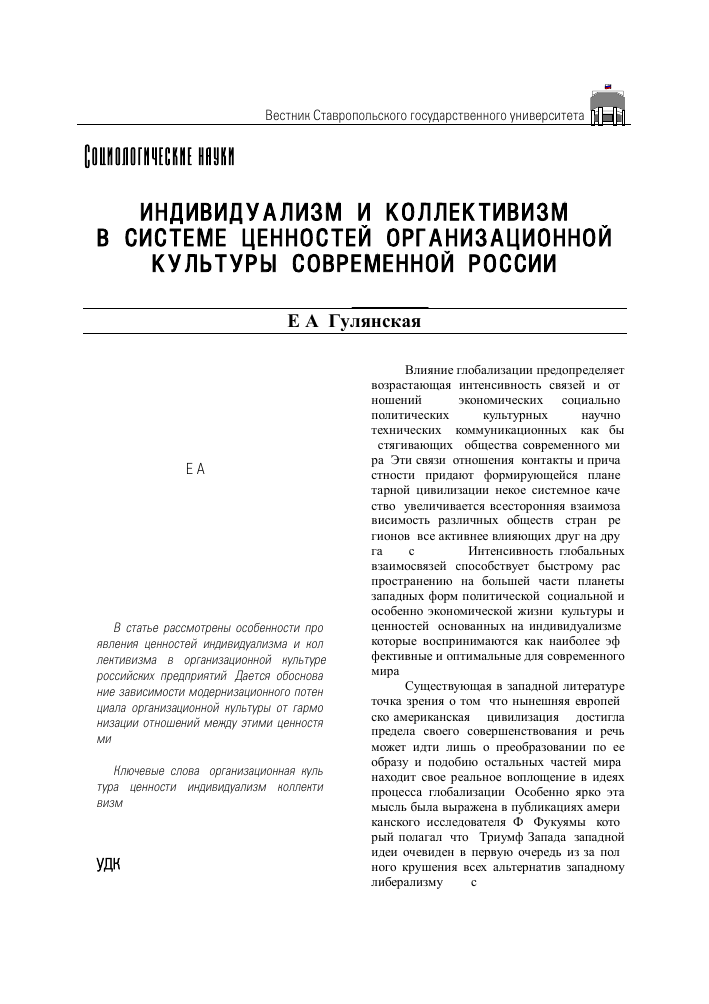 Коллективизм и индивидуализм