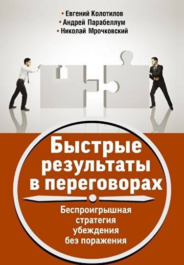 Рейтинговый список русскоязычной литературы по переговорам | медиация и практическая конфликтология