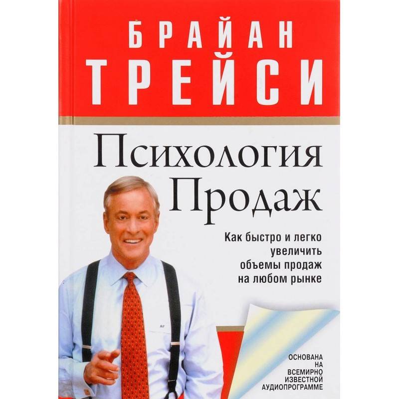 Психология в продажах