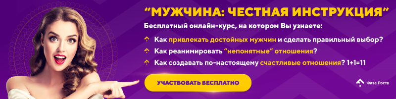 Женские уловки в отношениях