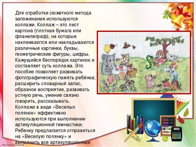 Психология: мнемонические приемы запоминания - бесплатные статьи по психологии в доме солнца