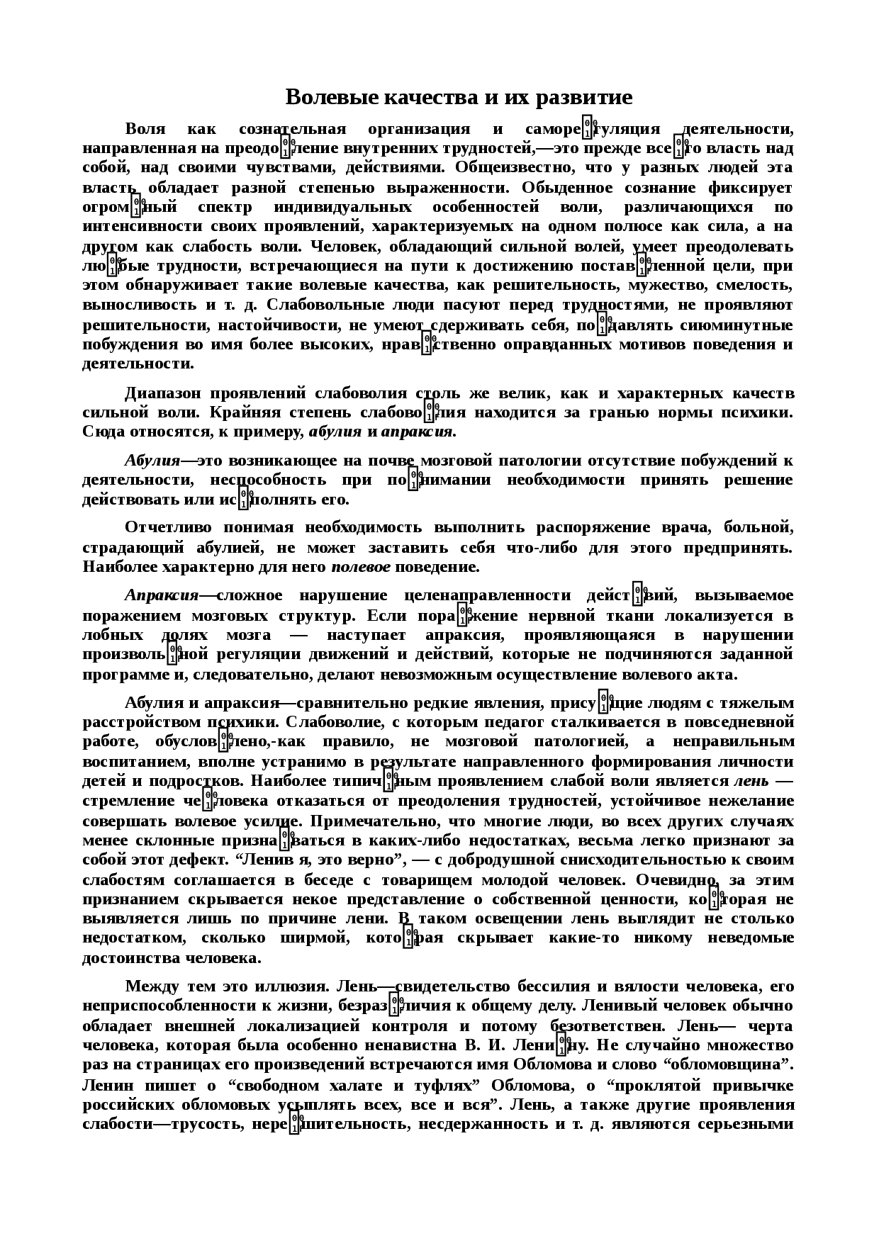 Развитие волевых качеств личности и характера: кто такие волевые люди