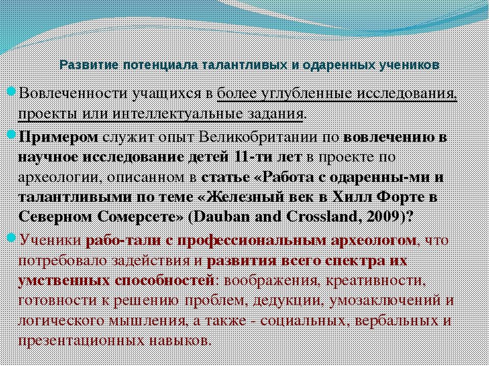 Одаренные дети — это дар или проклятие. психологические особенности их развития, обучения и воспитания