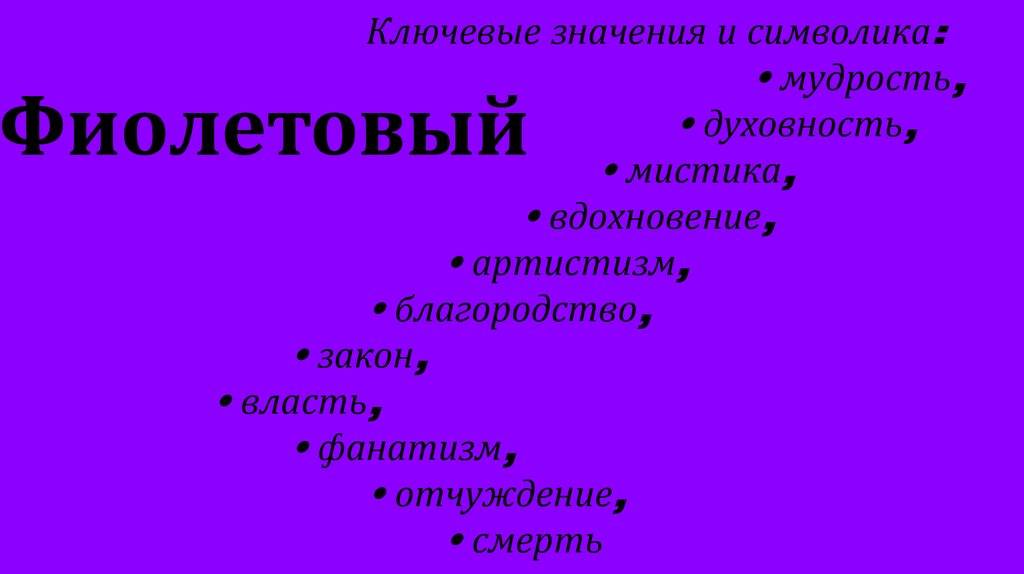 Имена благородных людей. Сиреневая мудрость. Что такое благородство кратко и понятно для детей. Сделать толкование значений слов благородство.