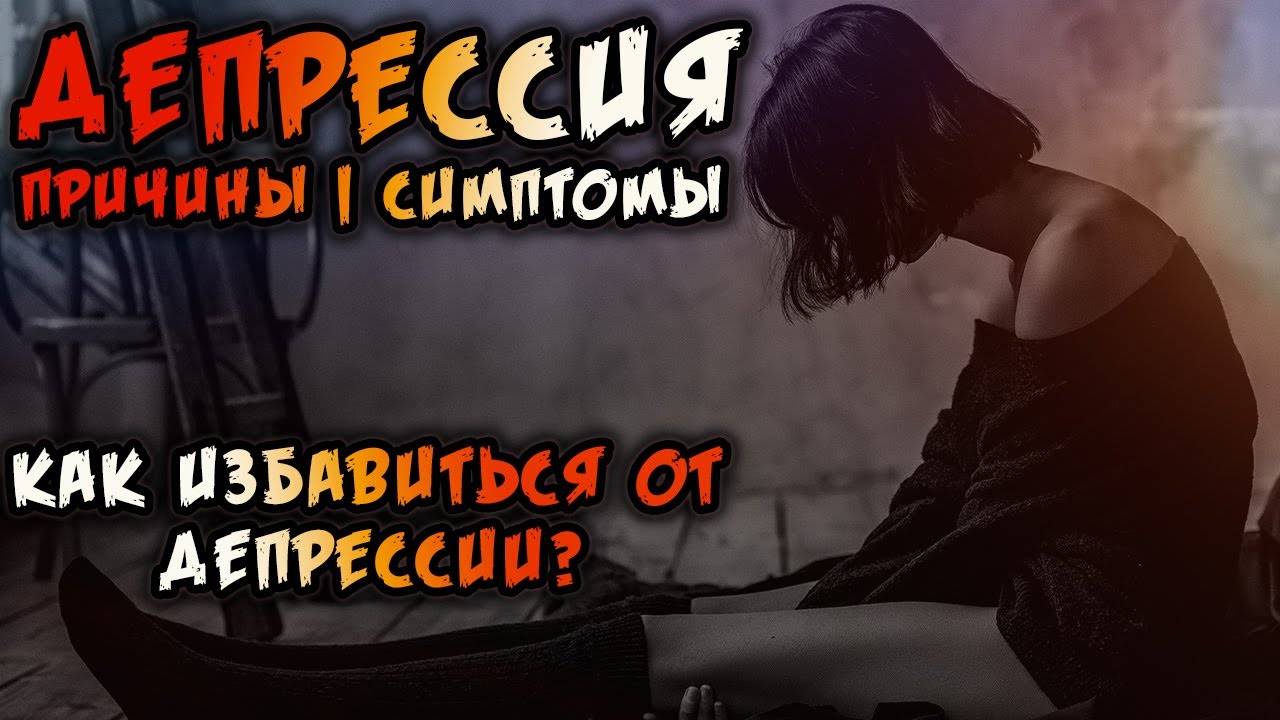 Депрессивная позиция. онлайн психология дома солнца