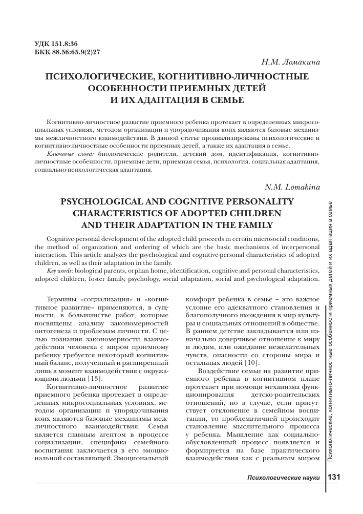 Социальная психология (социология) - social psychology (sociology)
