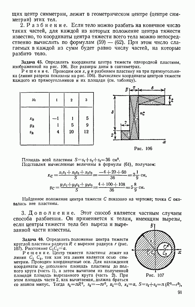 Центр тяжести однородных тел. Центр тяжести круглой пластины с круглым отверстием. Центр тяжести термех. Определить положение центра тяжести тела. Координаты центра тяжести пластины.