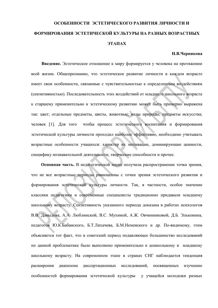 Что такое развитие личности и из каких уровней состоит?