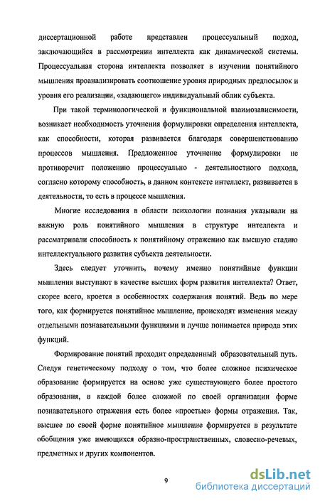 Понятийное мышление: что это такое в психологии и чем отличается от образного мышления? развитие, плюсы минусы