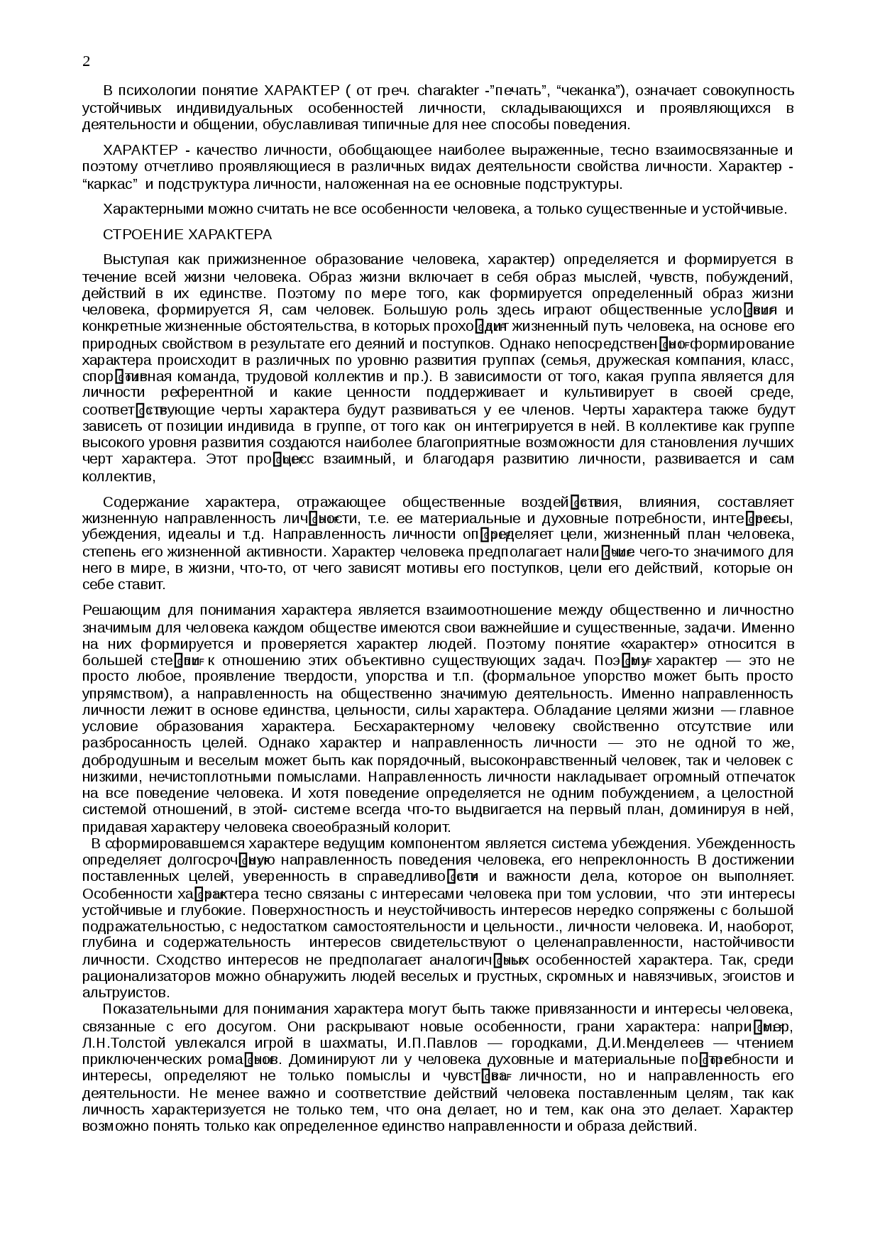 Возбудимый или эпилептоидный тип  личности
