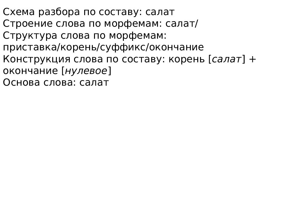 Конструктив слово. Сопоставимо значение слова.