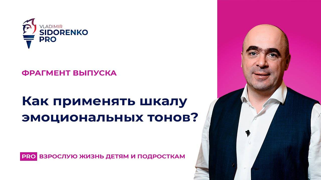 Шкала эмоциональных тонов