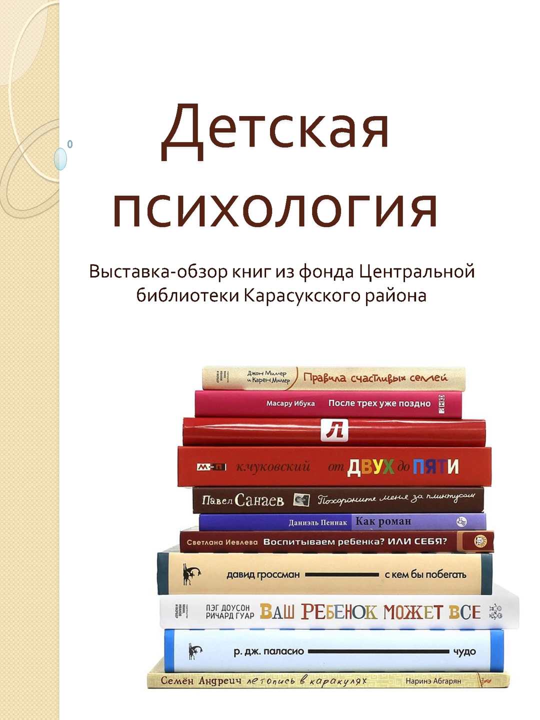 Обзор книг. Детская психология книги. Детские психологические книги. Книги по психологии для детей. Психология для детей книги.