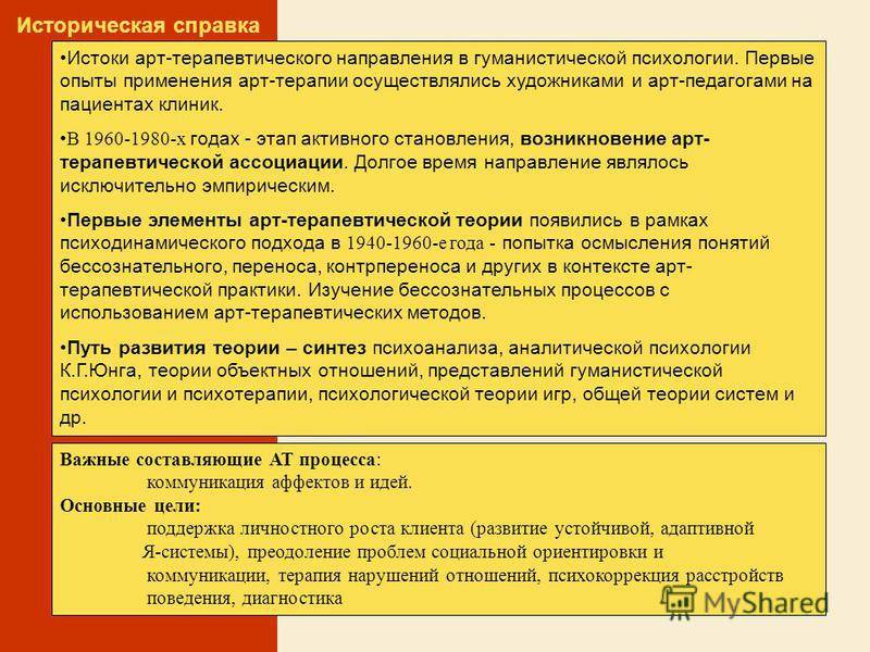 Основные принципы гуманистической психологии
