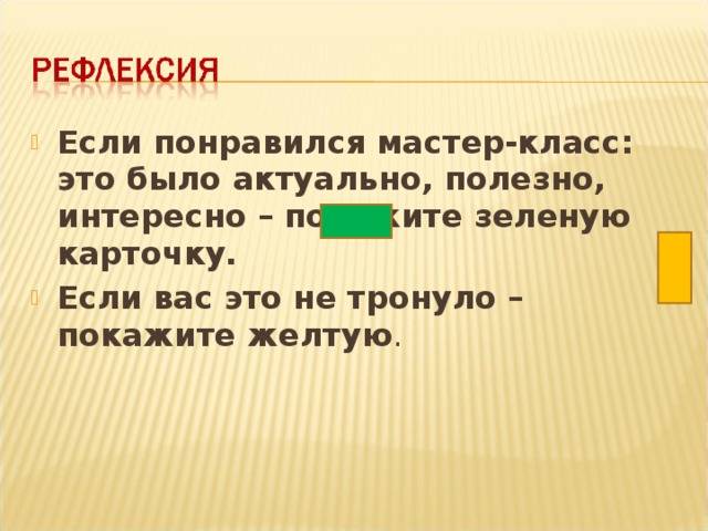 Рефлексия