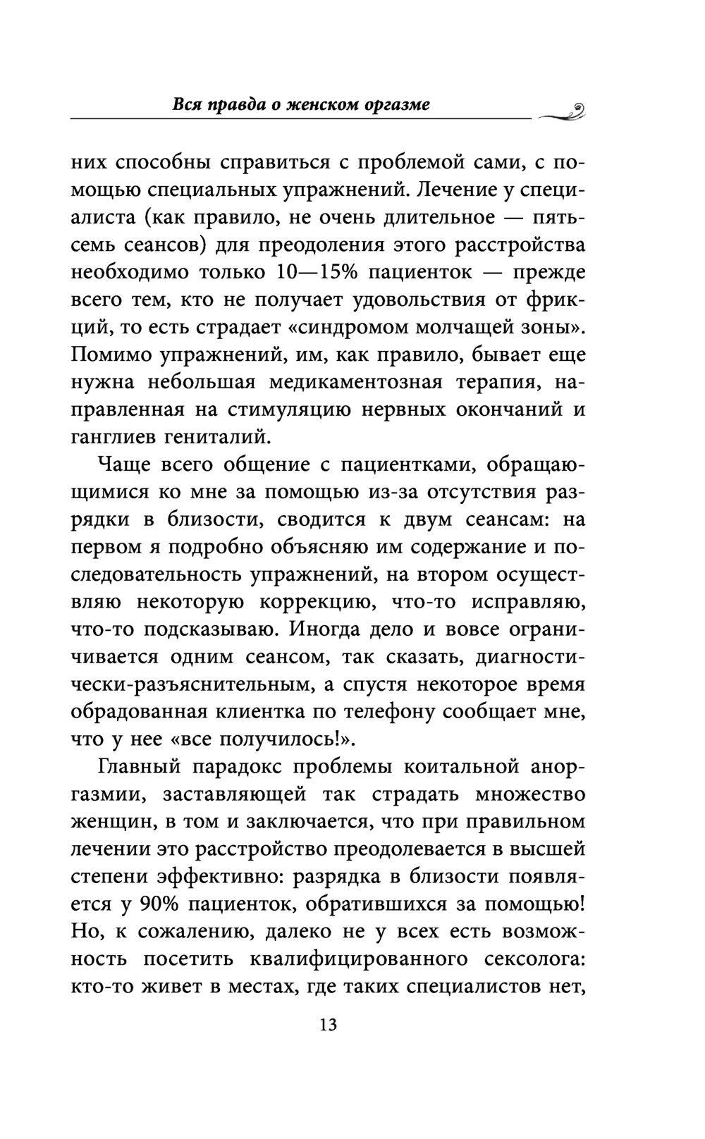 александр полеев вся правда о женском оргазме фото 115