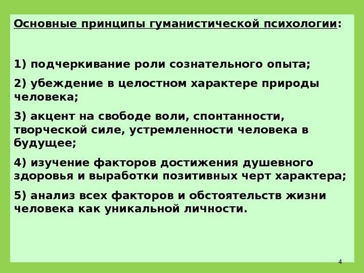 Психология человека