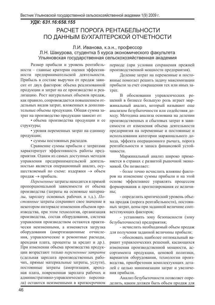 Окупаемость и рентабельность проекта - определение и расчет по формуле