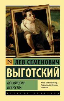 Выготский лев семенович