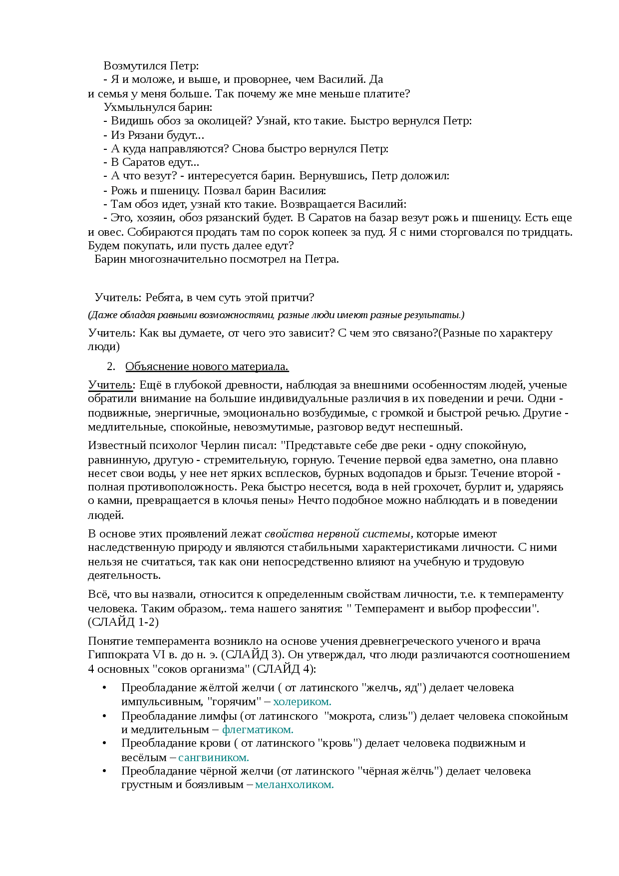 Как построить отношения с холериком?