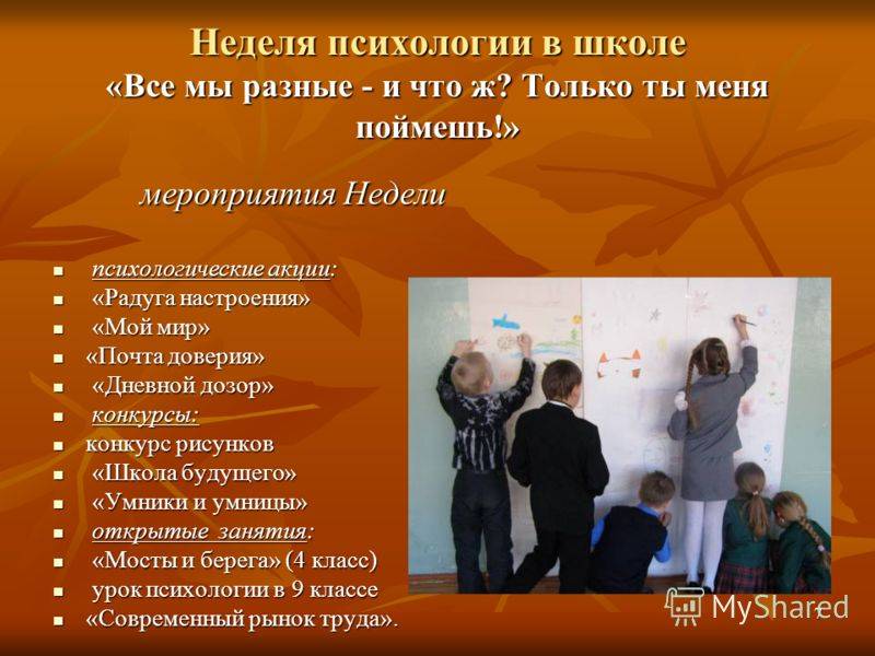 Неделя психологии план мероприятий