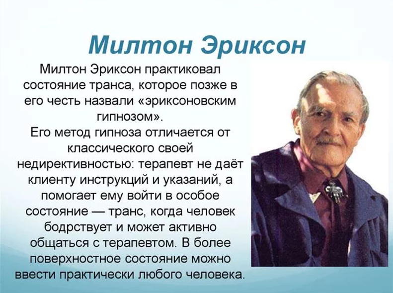 Эриксоновский гипноз картинки