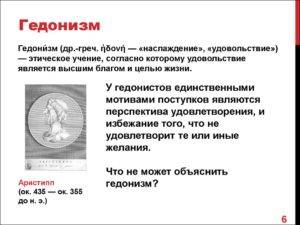 Гедонизм в психологии, философии и религии