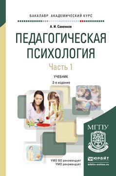 Предмет педагогической психологии