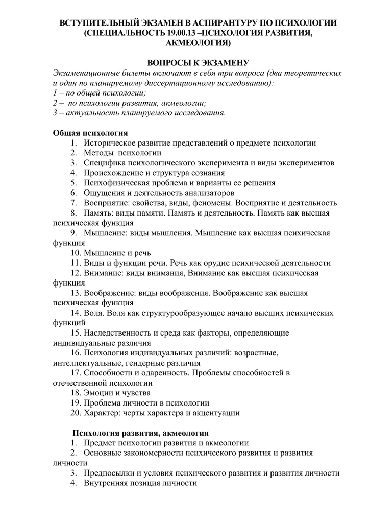 Психология человека