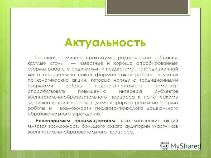 Социально-психологический тренинг: виды, принципы, технология