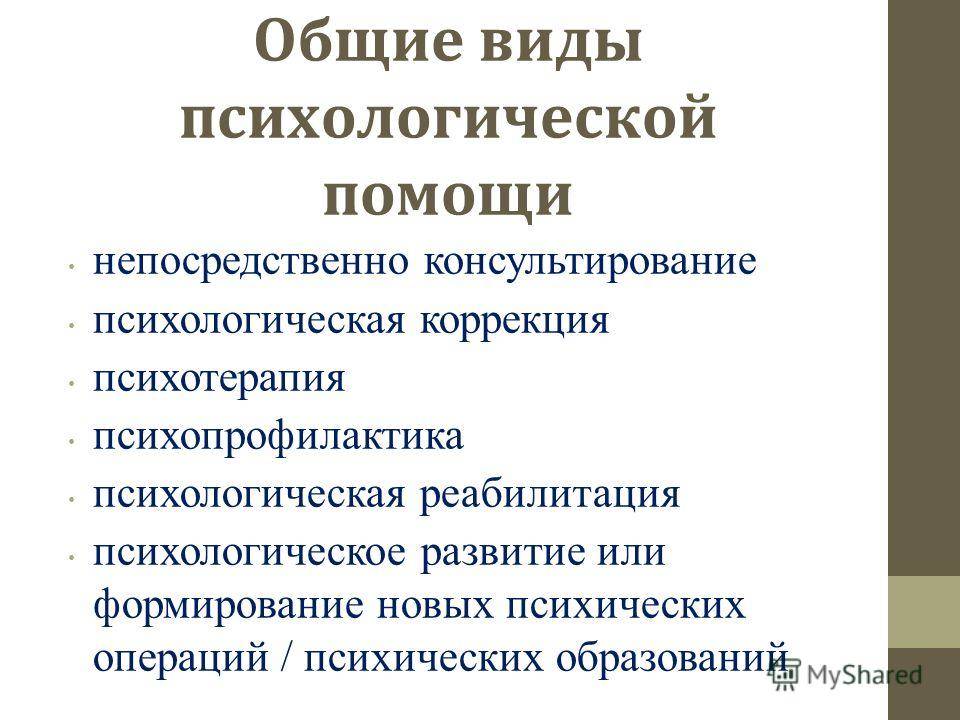 Психологическая помощь — википедия. что такое психологическая помощь