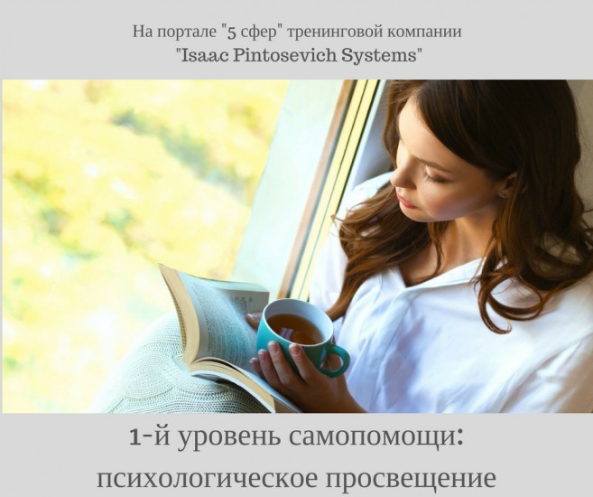 Психологическое просвещение