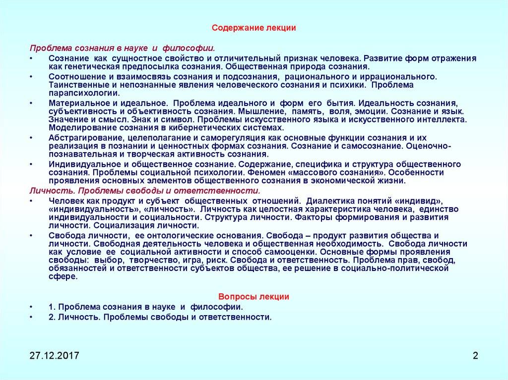 Автономия личности