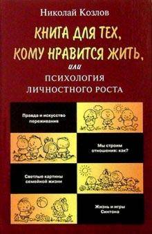 Тотальное да .разработан н.и.козловым - алексей вениаминович гадаев