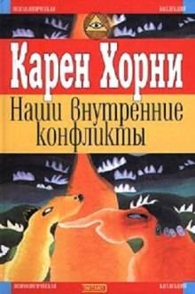 Типы людей по карен хорни