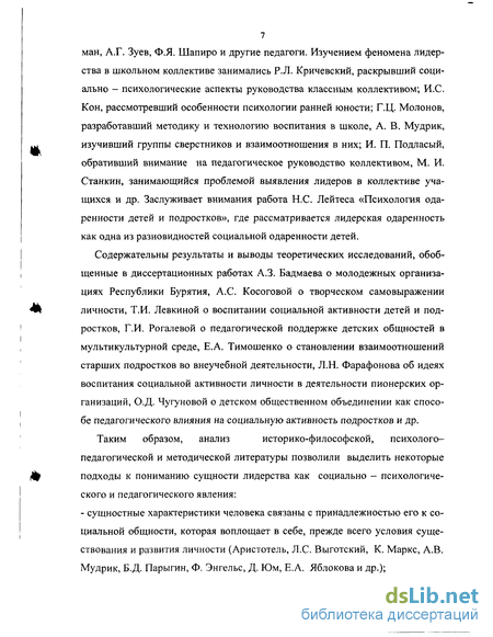 Теории лидерства