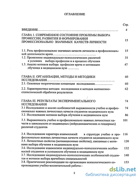 Особенности психологии