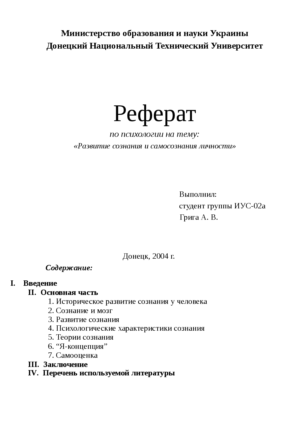 Самосознание – что это в психологии. его структура и функции